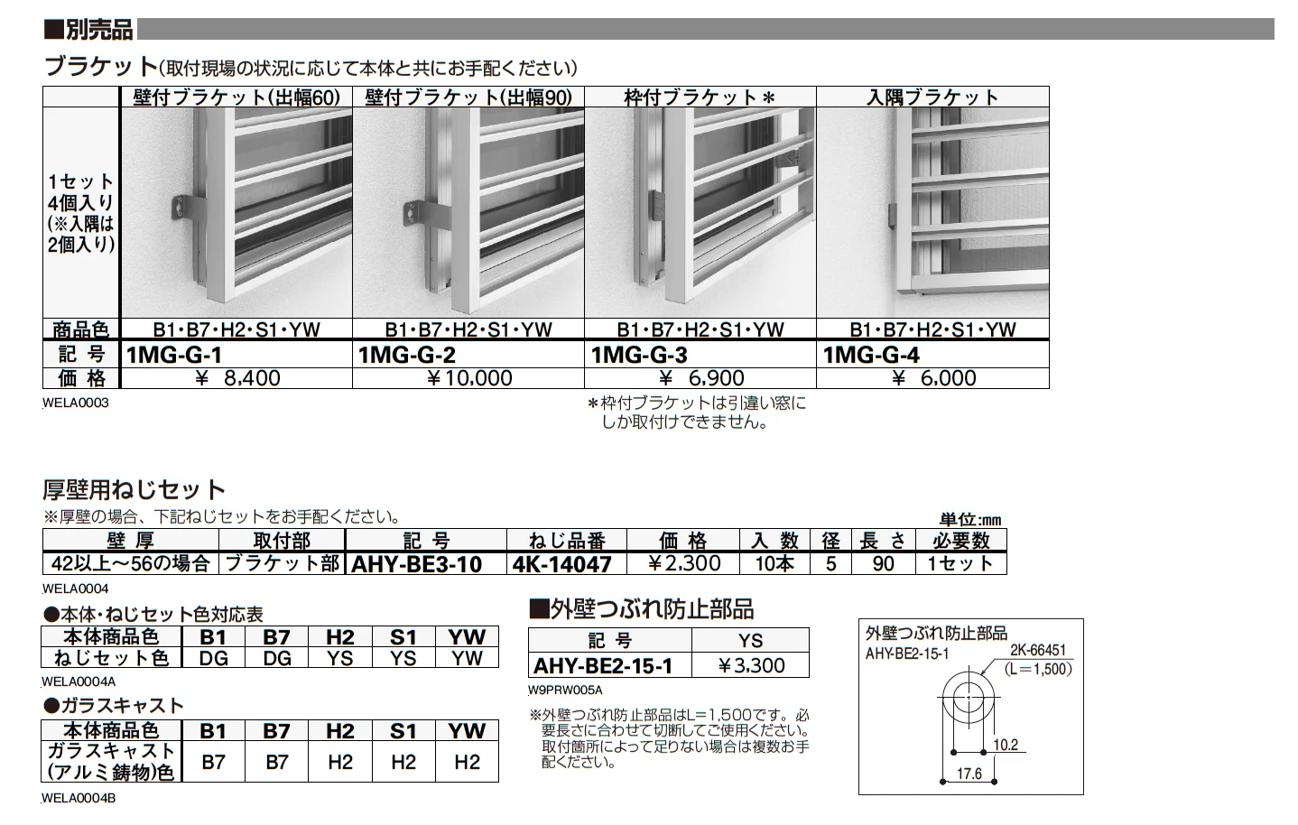 スリム面格子【2023年7月版】_価格_2