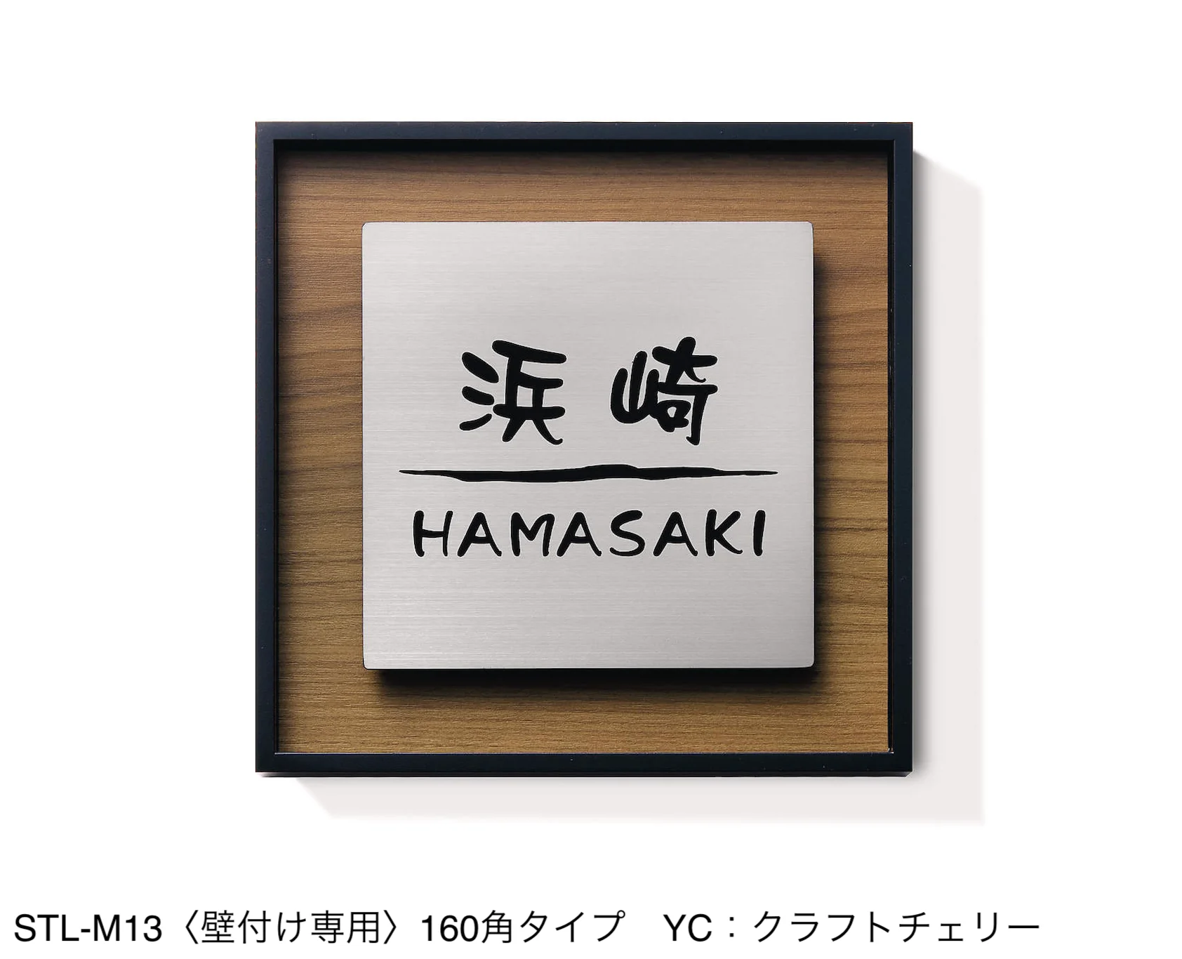 三協アルミの「表札(ステンレス)【2024年版】」のサブ画像29