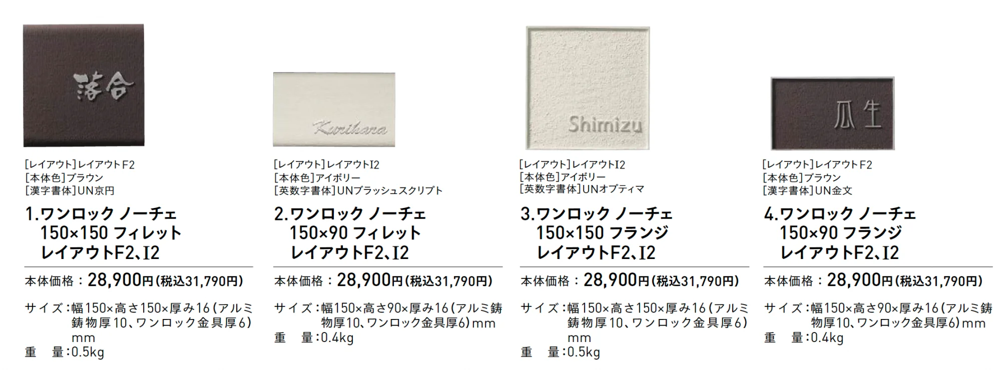 ワンロック®︎ノーチェ【2025年版】_価格_1