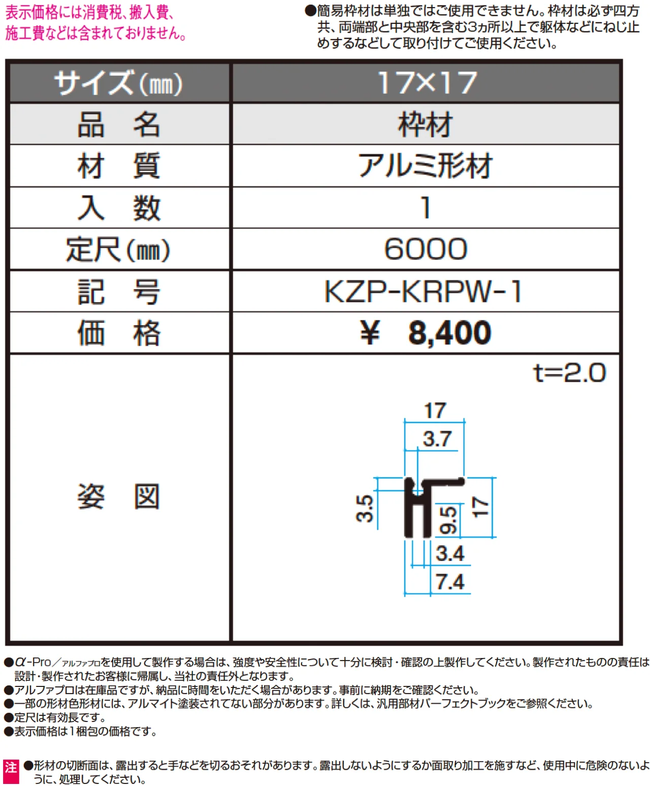 簡易枠材【α-Pro アルファプロ】【2024年版】_価格_1
