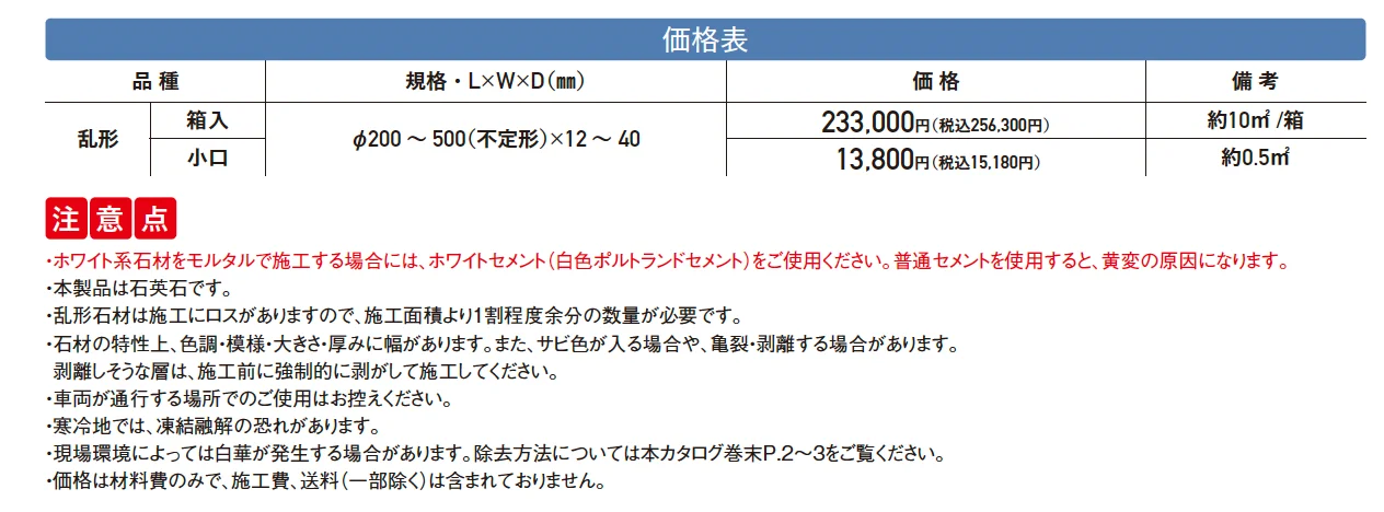 アースクォーツ 乱形【2025年版】_価格_1