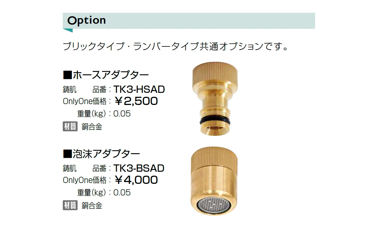 サナンド ブリックタイプ_価格_2