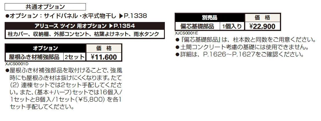 アリュース ツイン 600タイプ 基本セット/(基本+ハーフ)セット/たて(2)連棟セット【2023年版】_価格_2