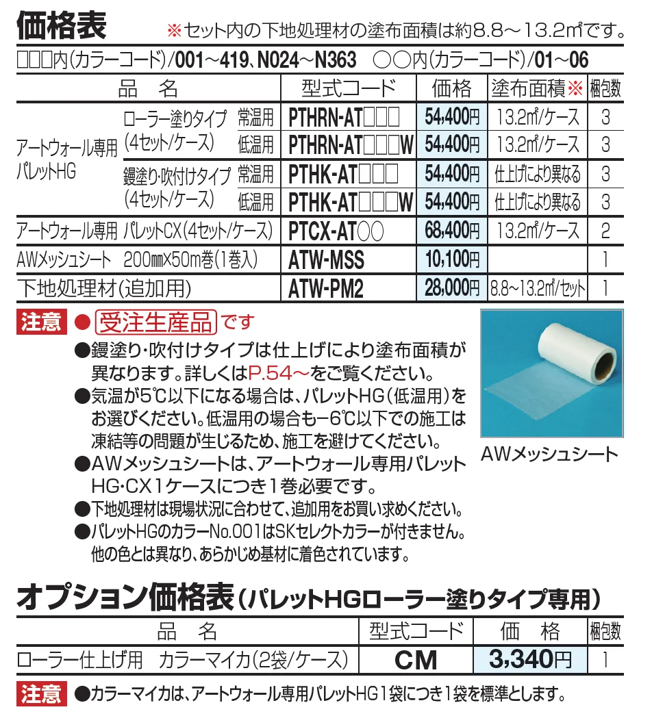 アートウォール専用 パレットHG ローラー塗りタイプ【2023年版】_価格_2