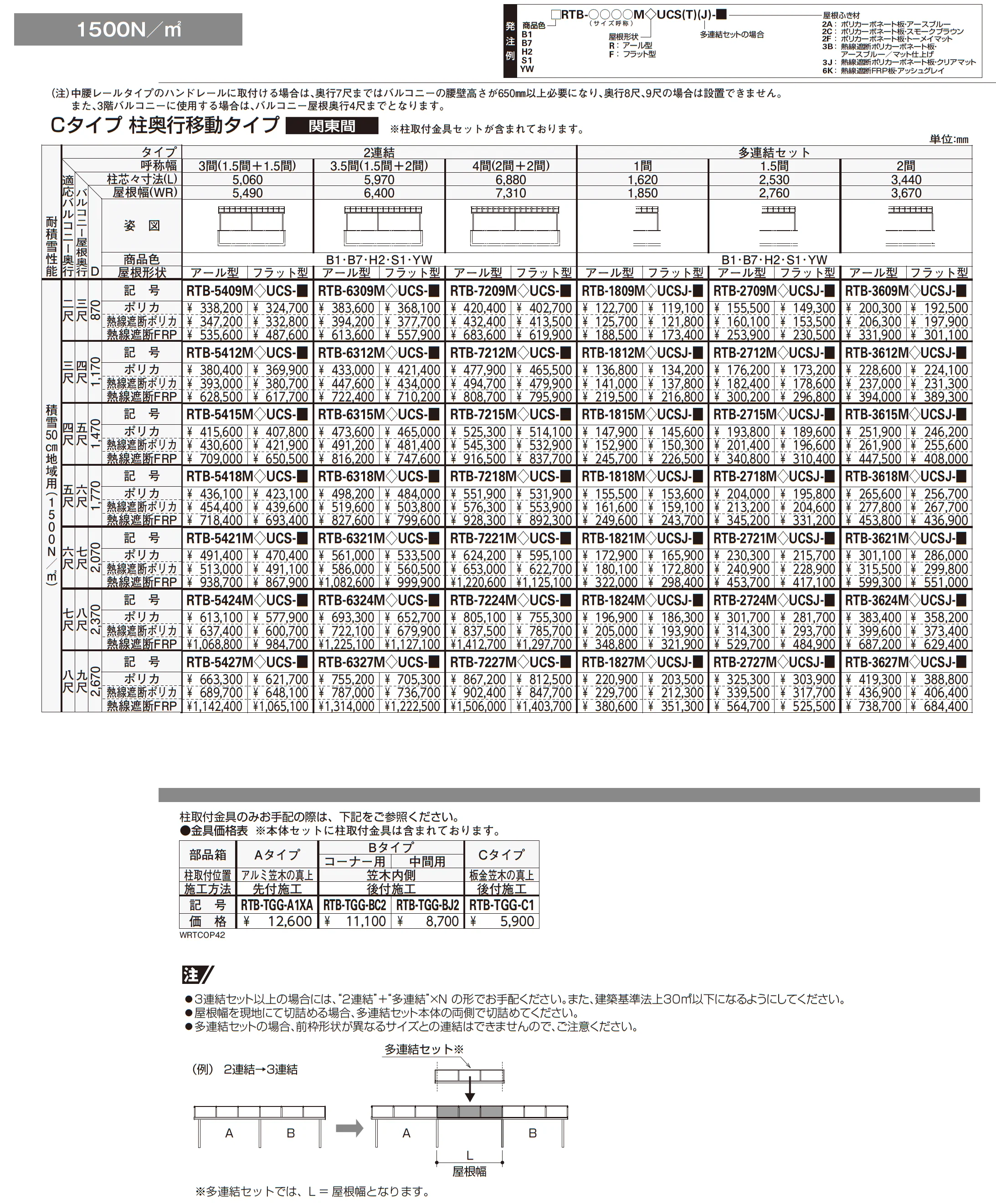 ソラリア 躯体式バルコニー屋根 壁付納まり【2025年版】_価格_16