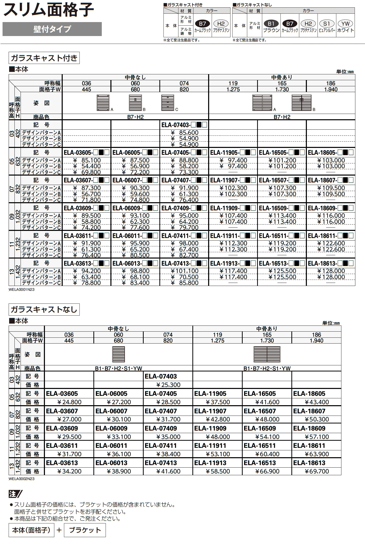 スリム面格子【2023年7月版】_価格_1