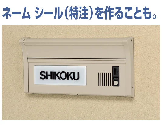 四国化成の「アルメールUH1型(独立・埋込タイプ)【2023年版】」のサブ画像3