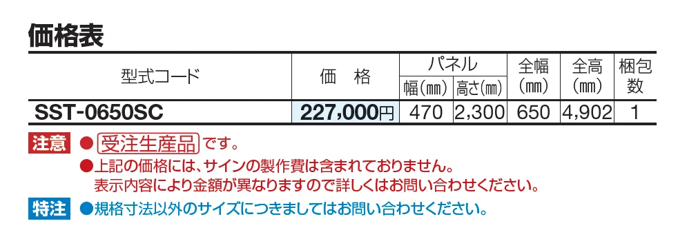 スリムサインT1型【2023年版】_価格_1