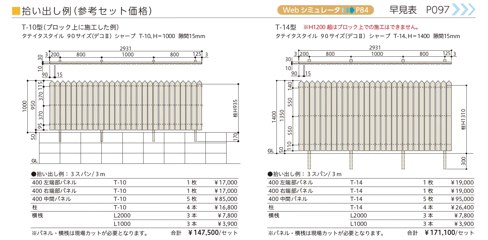 タテイタスタイル 90サイズ （隙間15mm）（板デコⅡ仕様）【2023年版】_価格_2