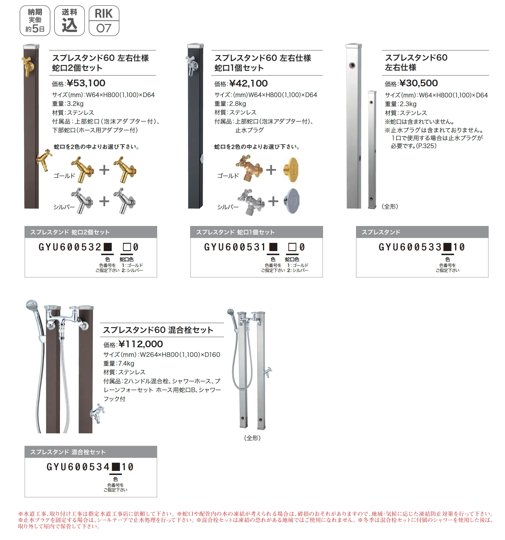 スプレスタンド_価格_1