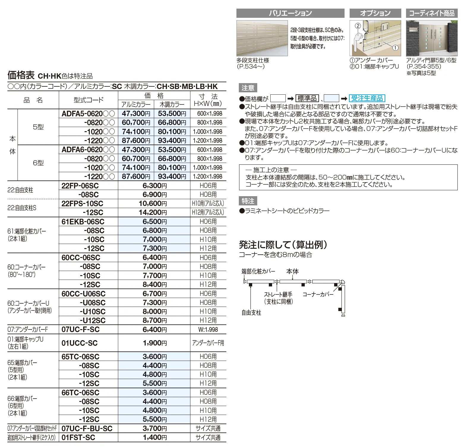 アルディフェンス6型【2023年版】_価格_1