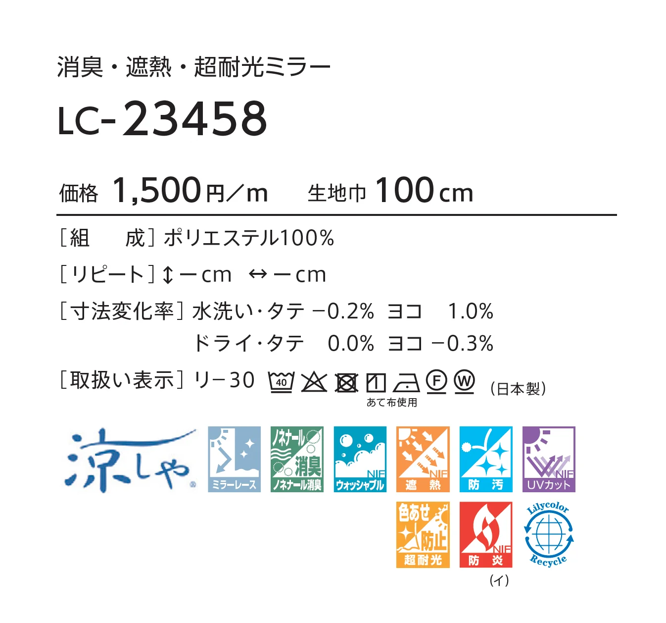 LC-23458_価格_1