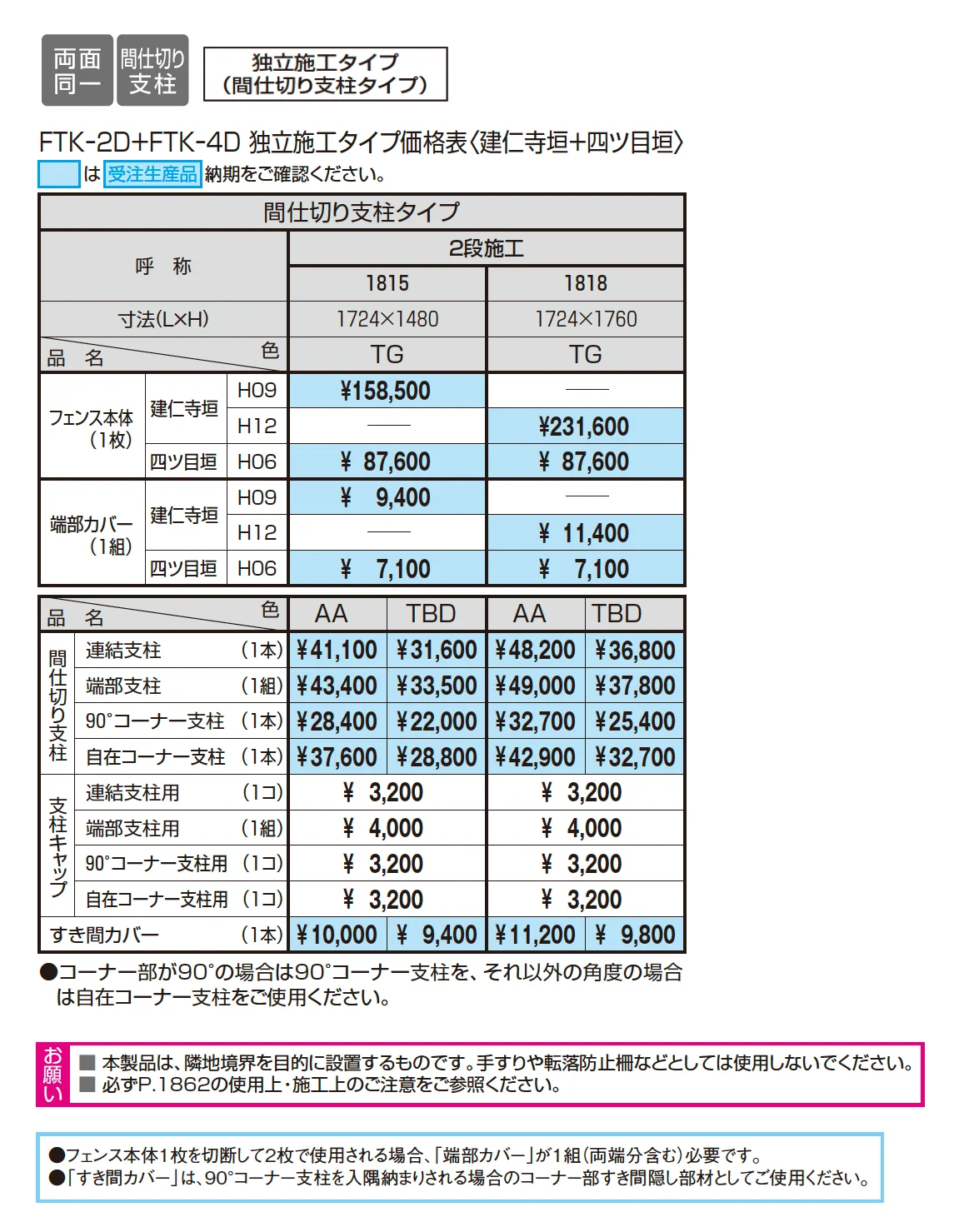 紗更 建仁寺垣+四ツ目垣(独立施工タイプ)_価格_1