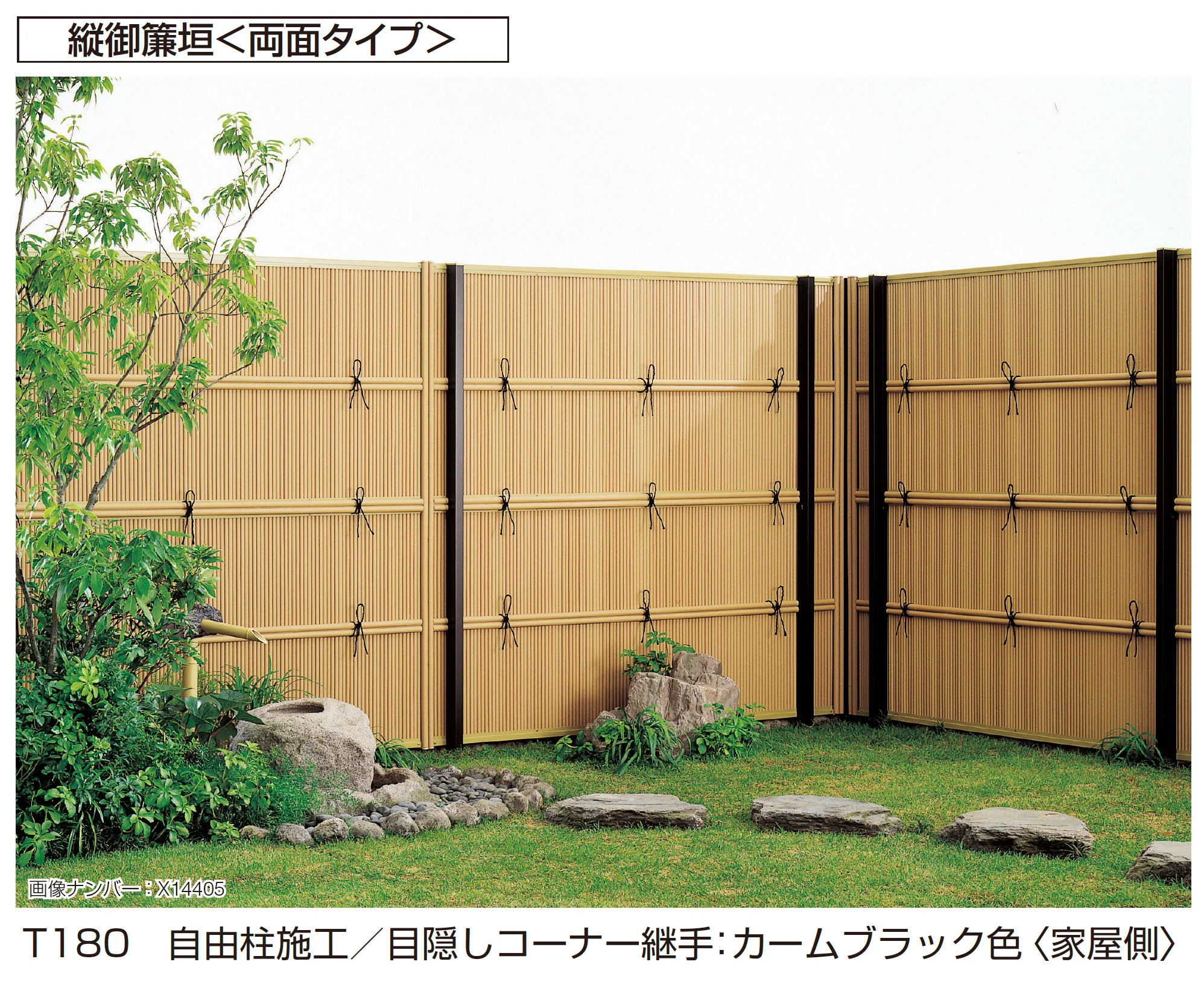 YKK APの「縦御簾垣」