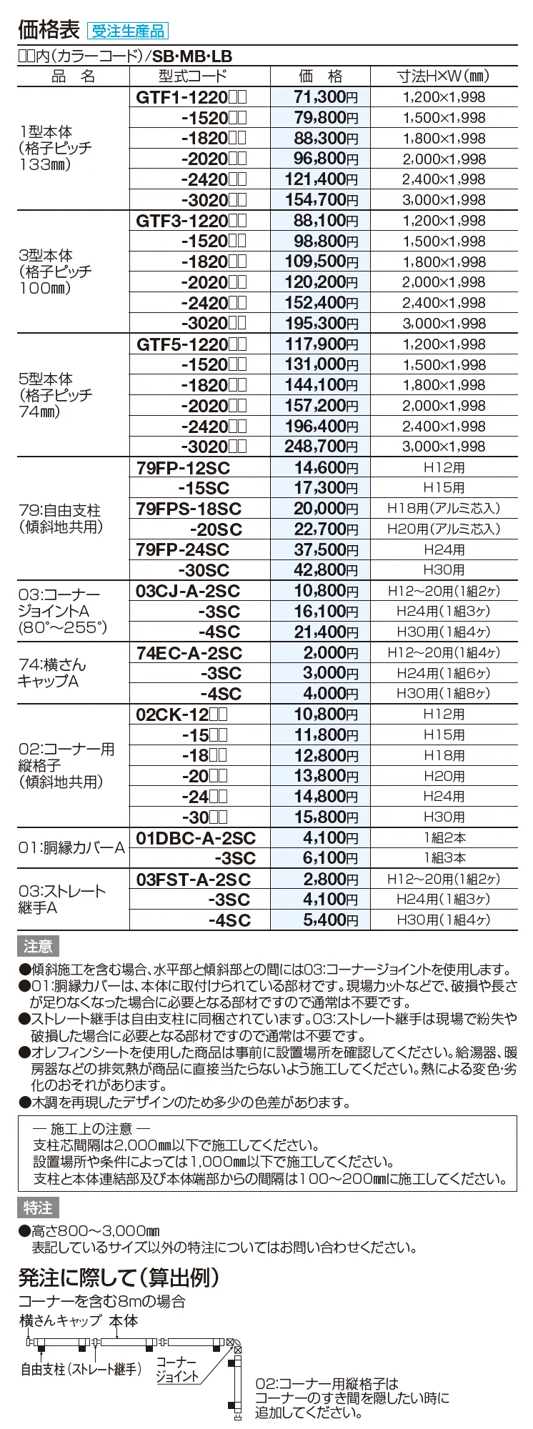 GTF5型(木調カラー)【2023年版】_価格_2