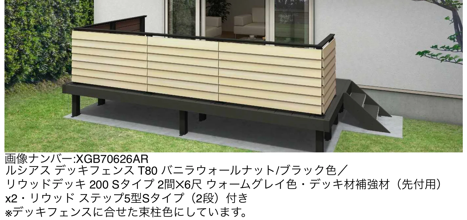 YKK APの「ルシアス デッキフェンス A05型 横ルーバータイプ【2025年版】【廃番】」
