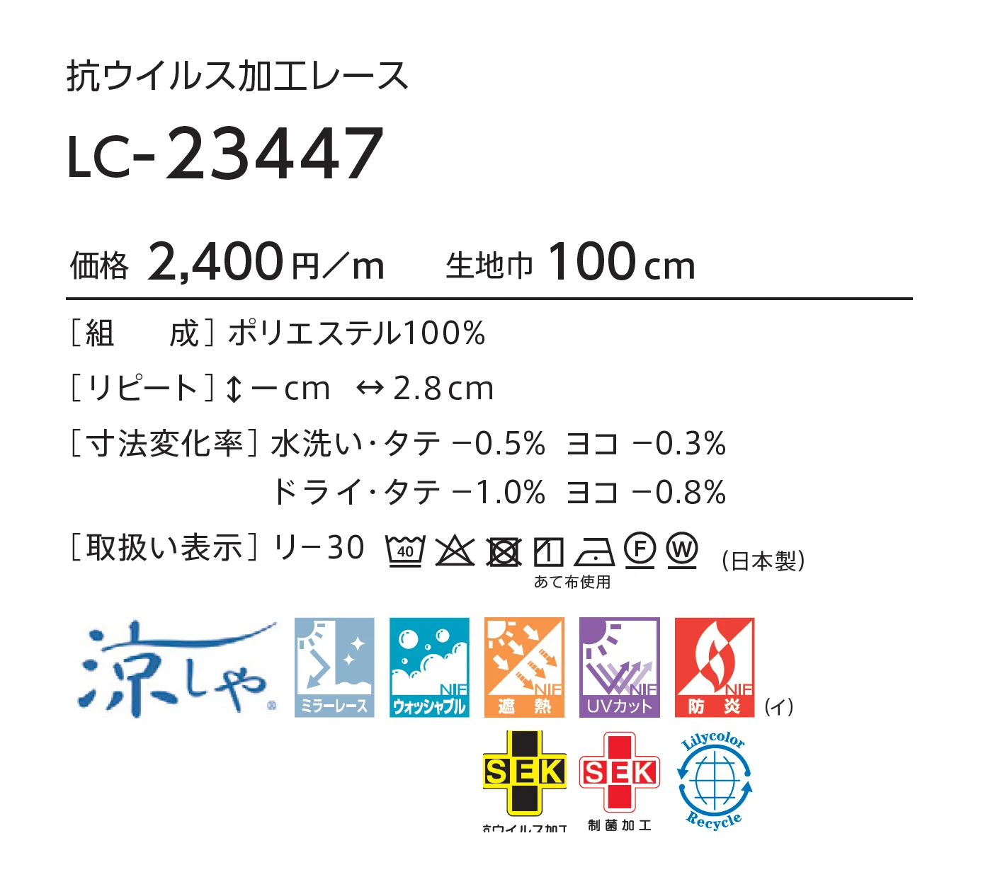 LC-23447_価格_1