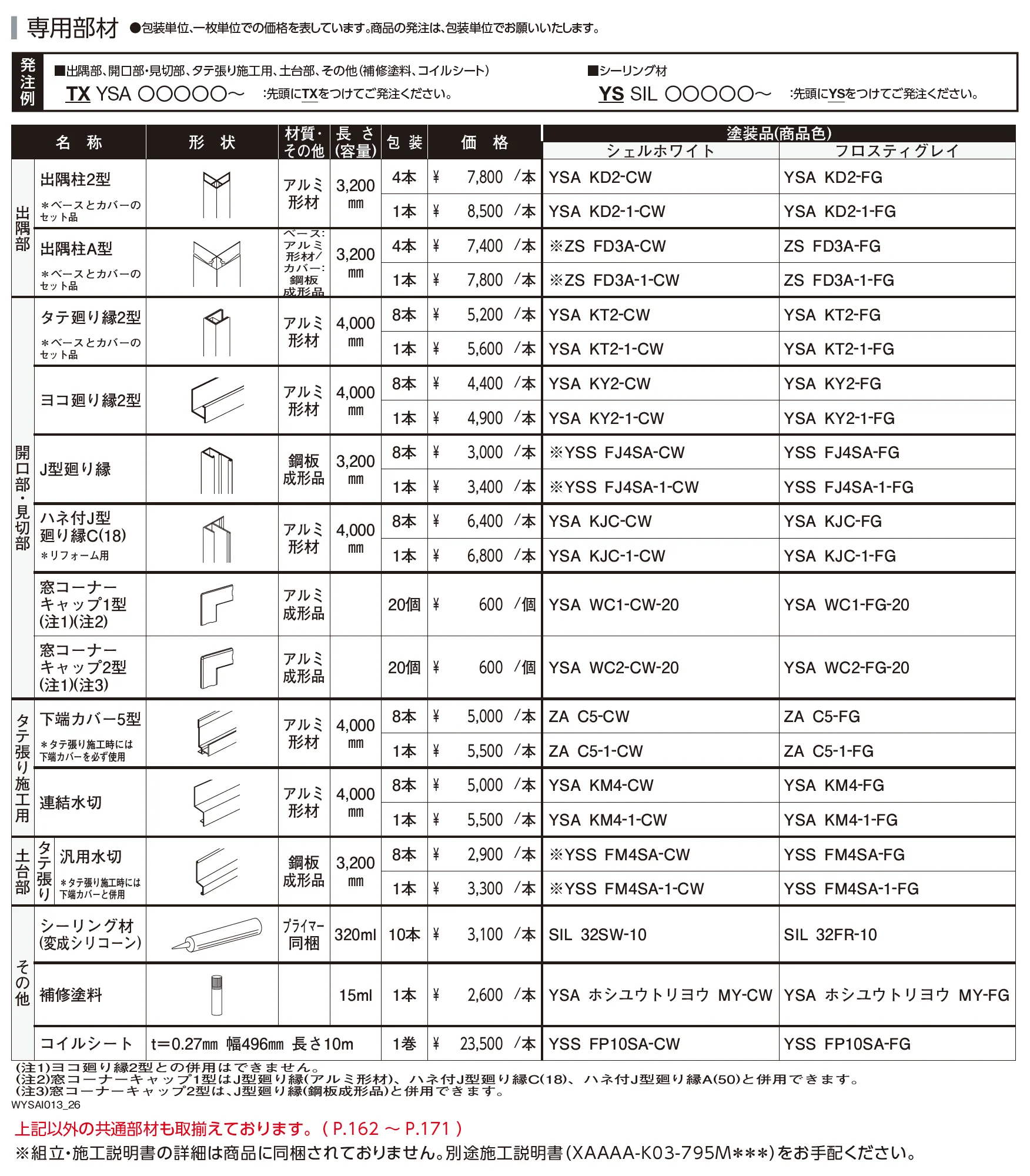 アイアンベール タテ張りスタッコ_価格_2