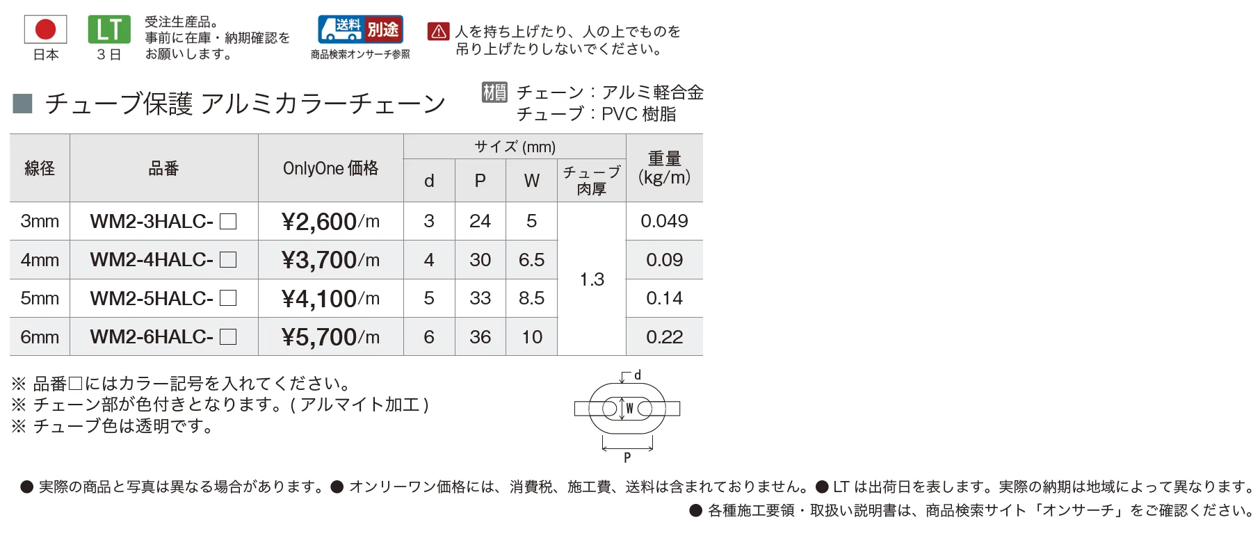 チューブ保護 アルミカラーチェーン【2025年版】_価格_1