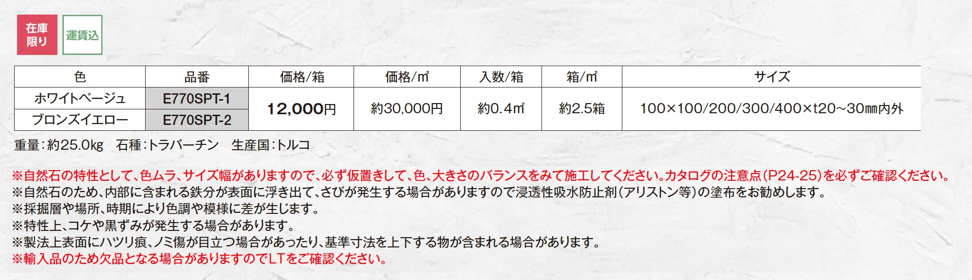 スプリット トラバーチン【2025年版】_価格_1