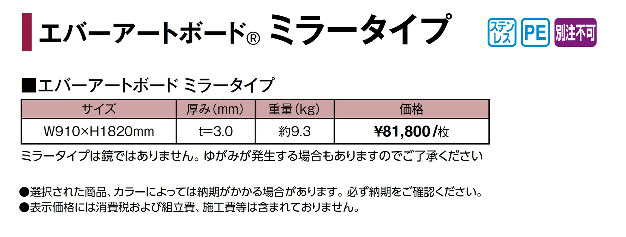 エバーアートボード®︎ミラータイプ_価格_1