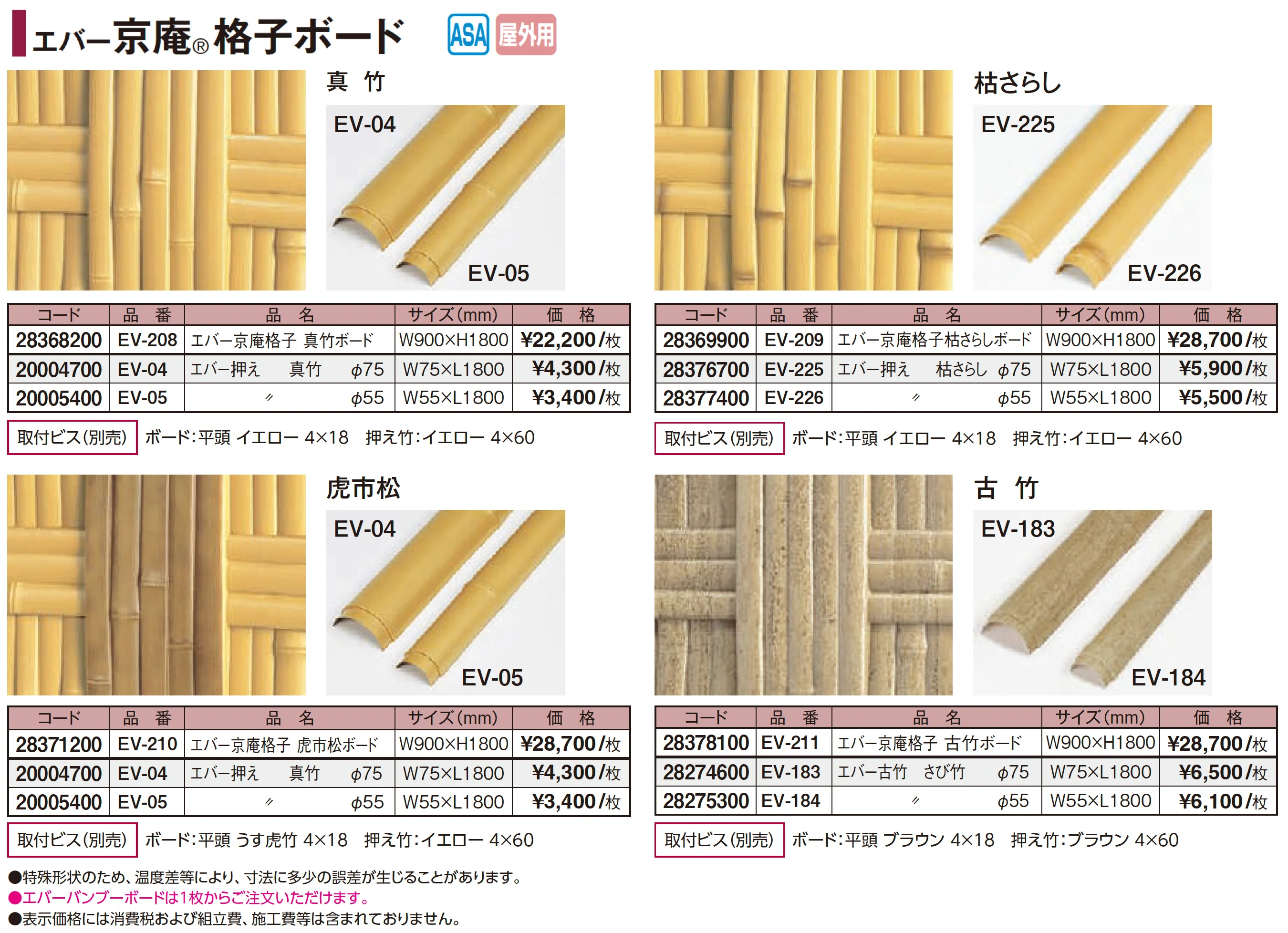 エバー京庵®︎格子ボード【2026年版】_価格_1