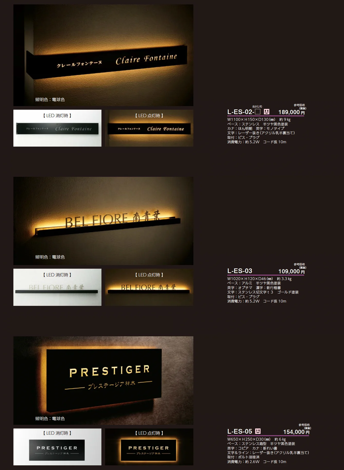 LEDサイン(壁付け)【L-ES】【2025年版】_価格_2