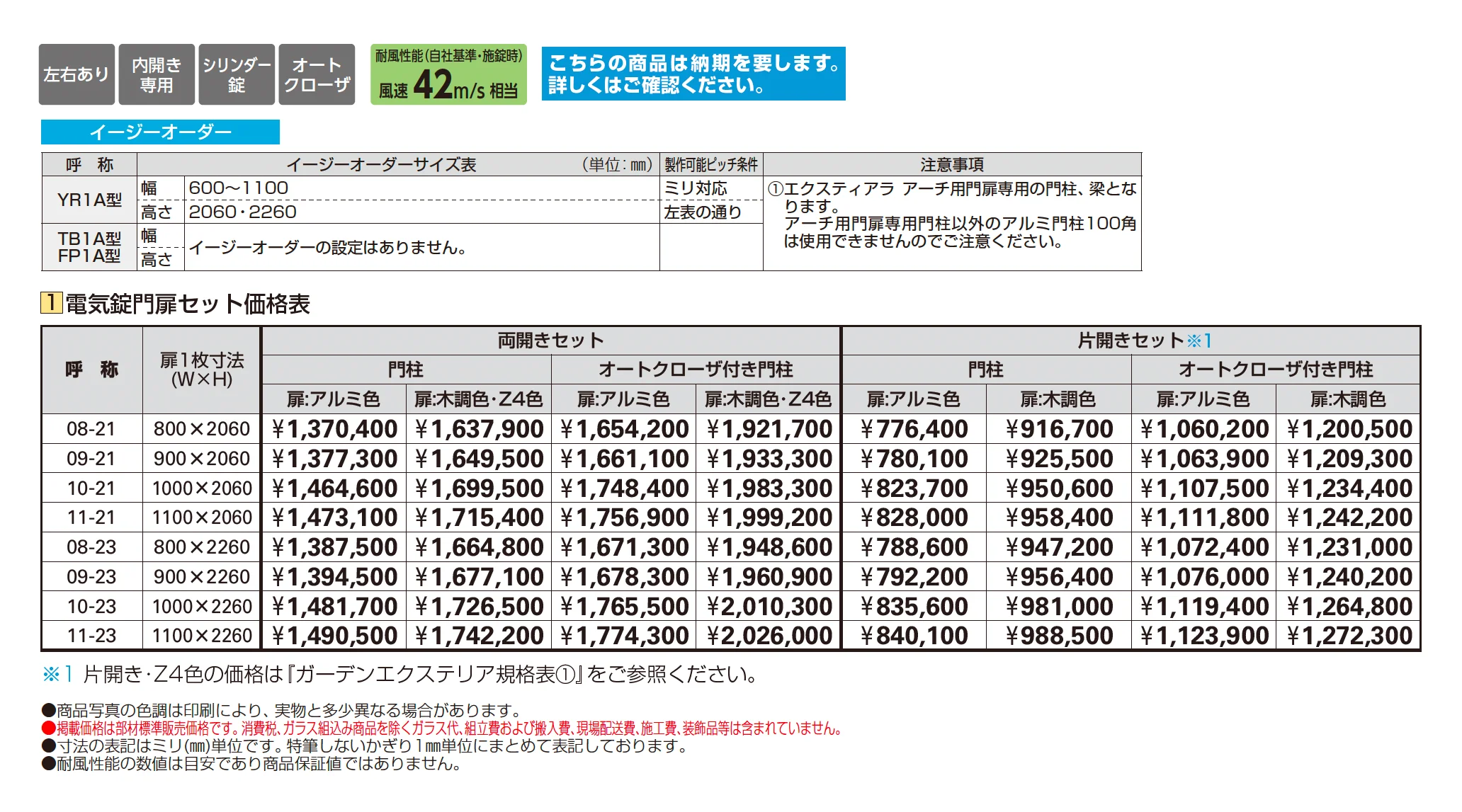 〔ポケットキーシステム〕電気錠付 エクスティアラ アーチ用門扉 FP1A型_価格_1