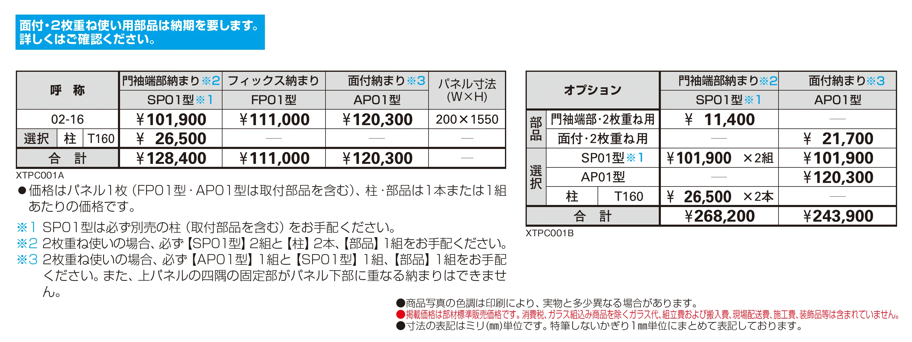 プリュード アクセサリーパネル FP01型_価格_1