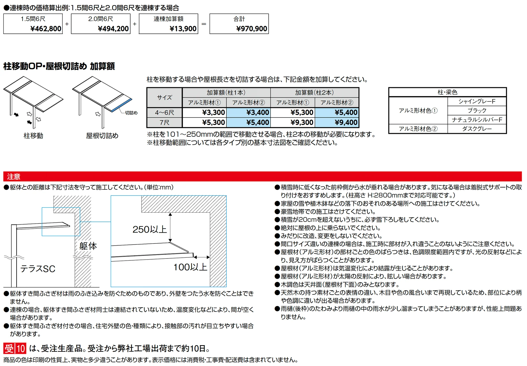 テラスSC 独立タイプ_価格_2