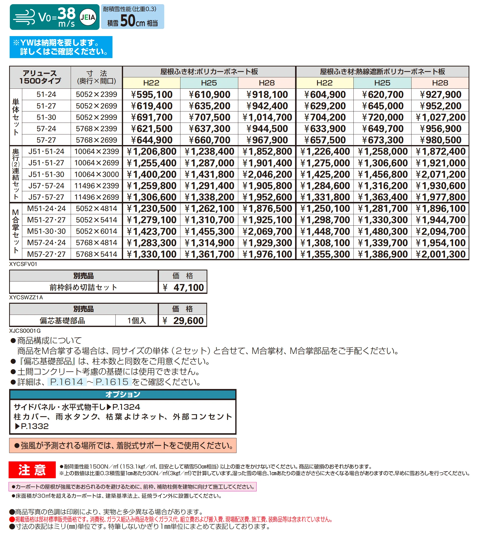 アリュース 1500タイプ 1台用(単体/奥行連結/M合掌)_価格_1