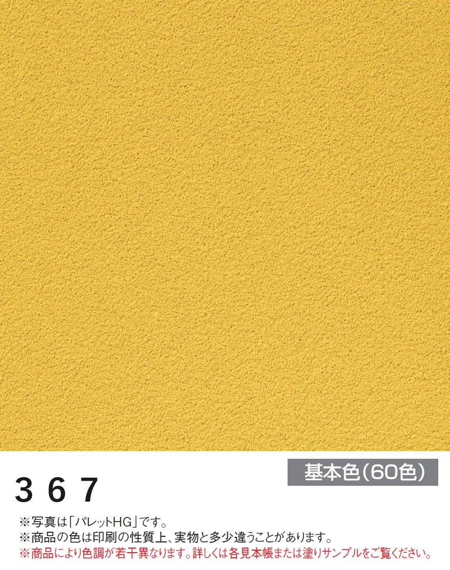 四国化成の「アートウォール専用 パレットHG【2024年版】」のサブ画像34