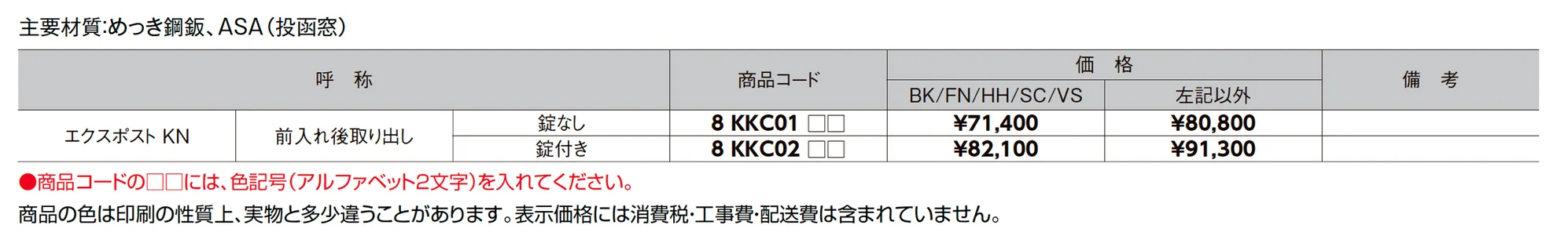エクスポスト KN_価格_1