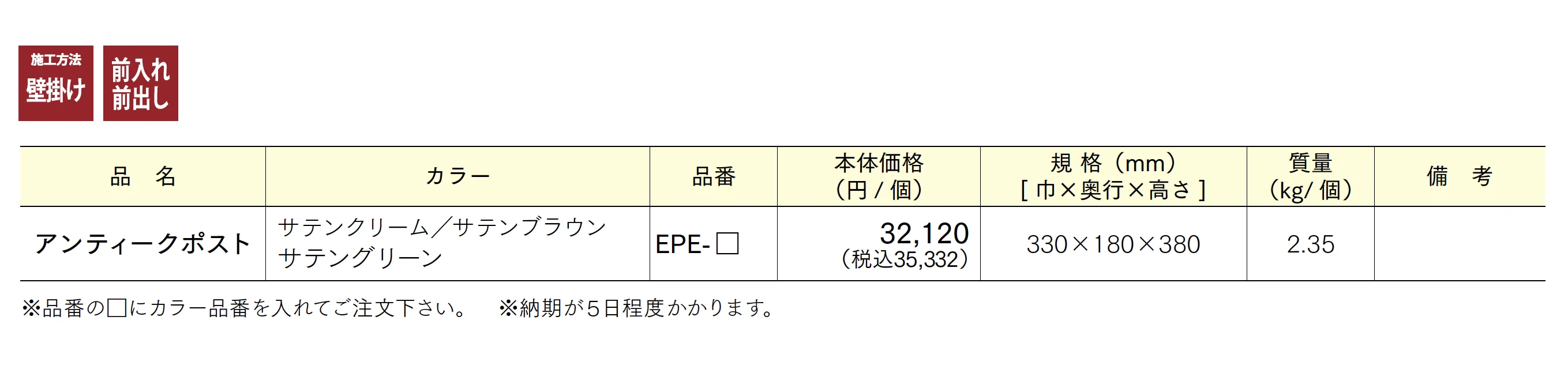 アンティークポスト_価格_1