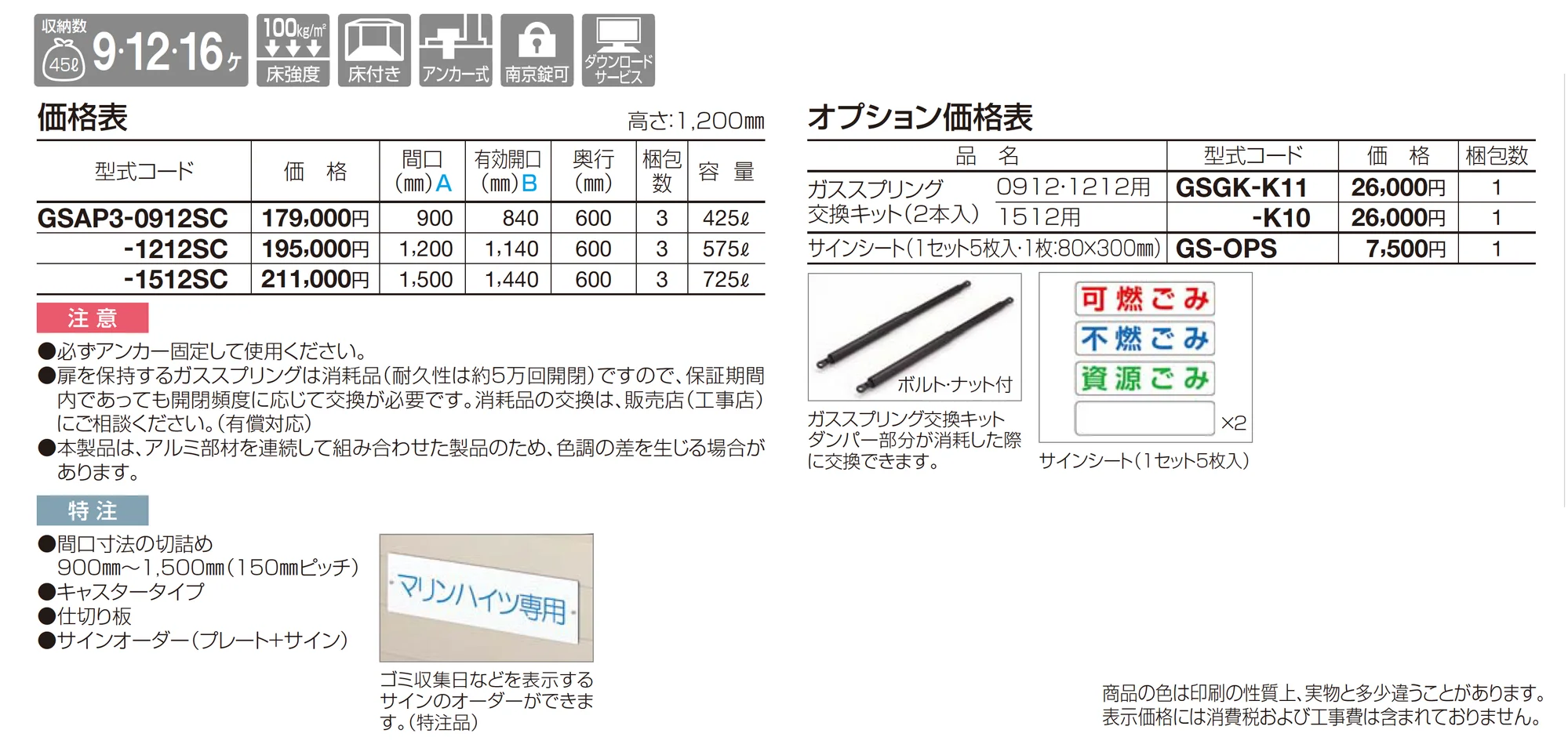 ゴミストッカー ® AP3型_価格_1