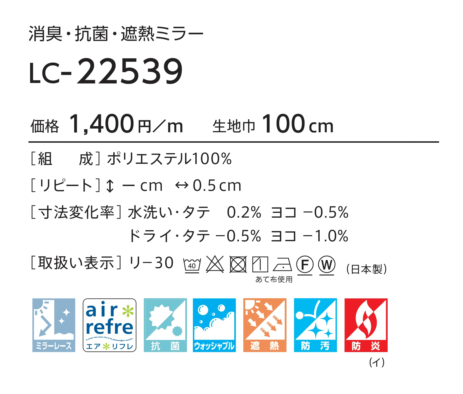 LC-22539_価格_1