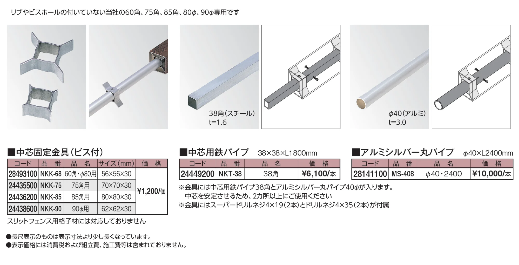 エバーバンブー®︎ 中心固定金具(ビス付)【2024年版】_価格_1