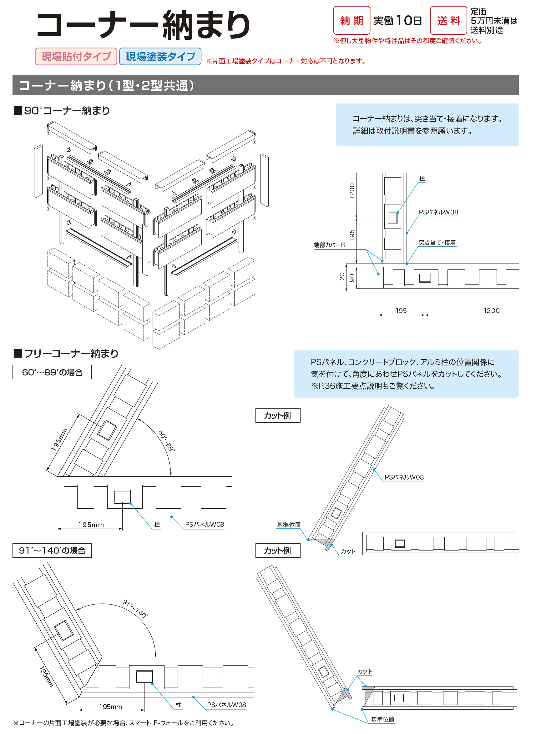 ブロックオンウォール_価格_6