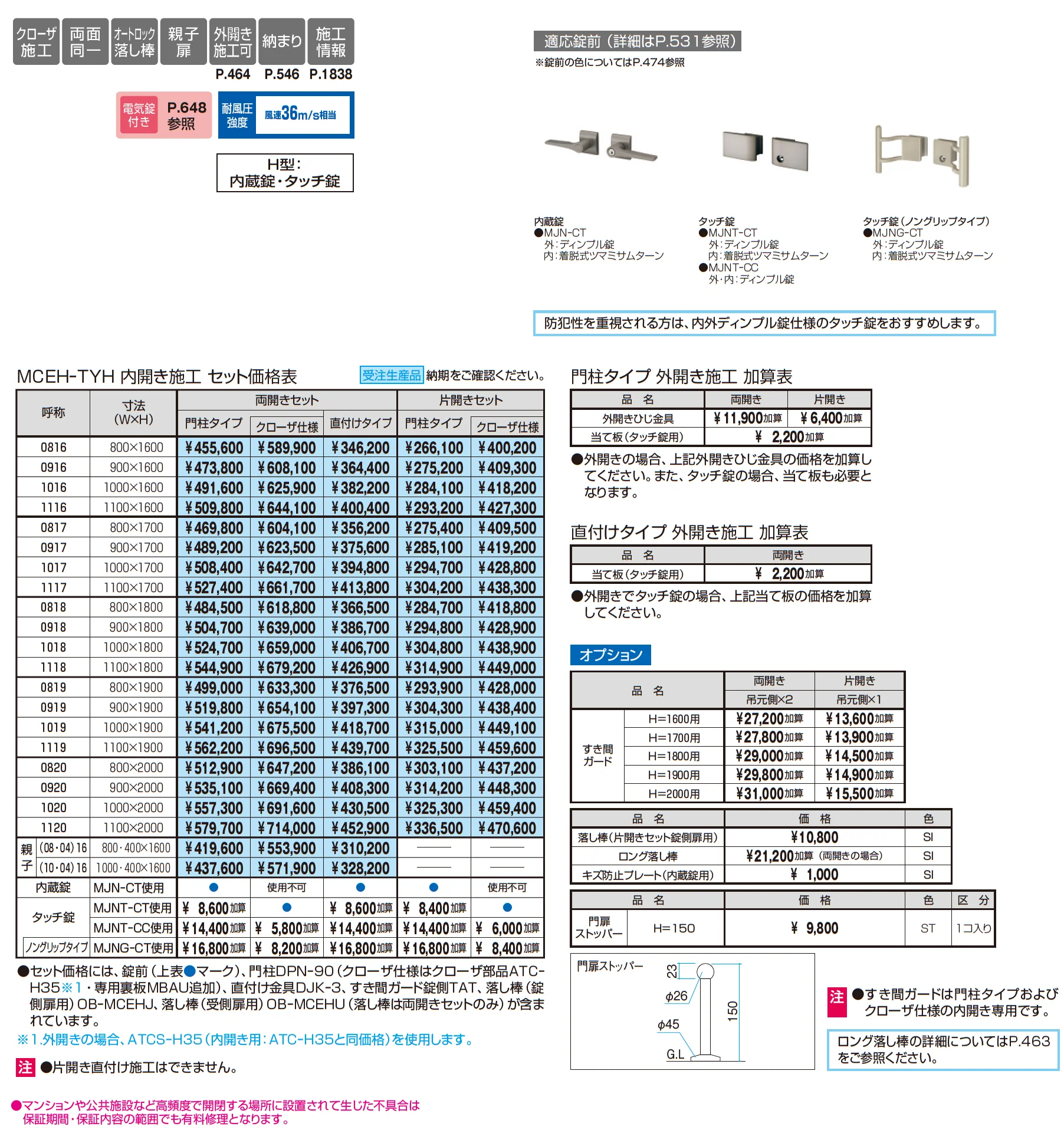 レジリアハイタイプTY型(H型：内蔵錠・タッチ錠)_価格_1