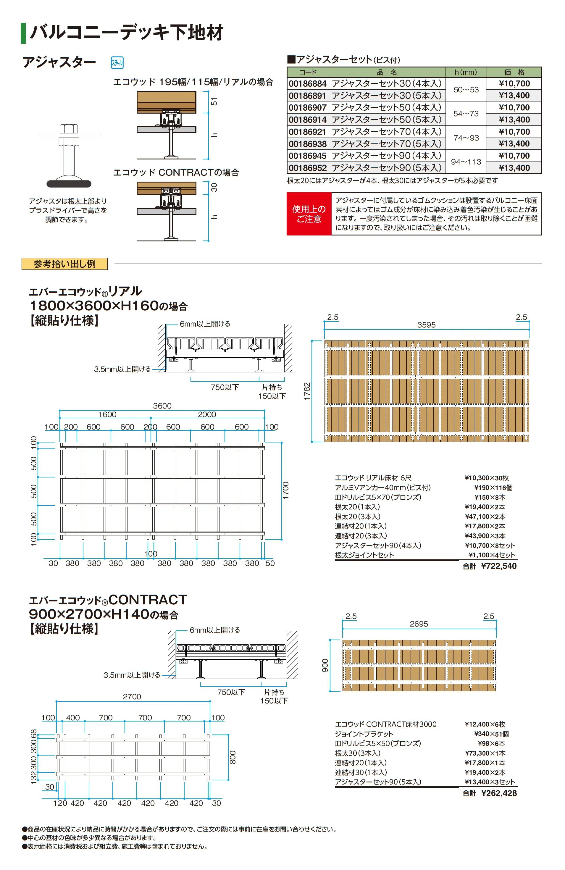 エバーエコ®︎ウッド バルコニーデッキ仕様_価格_2