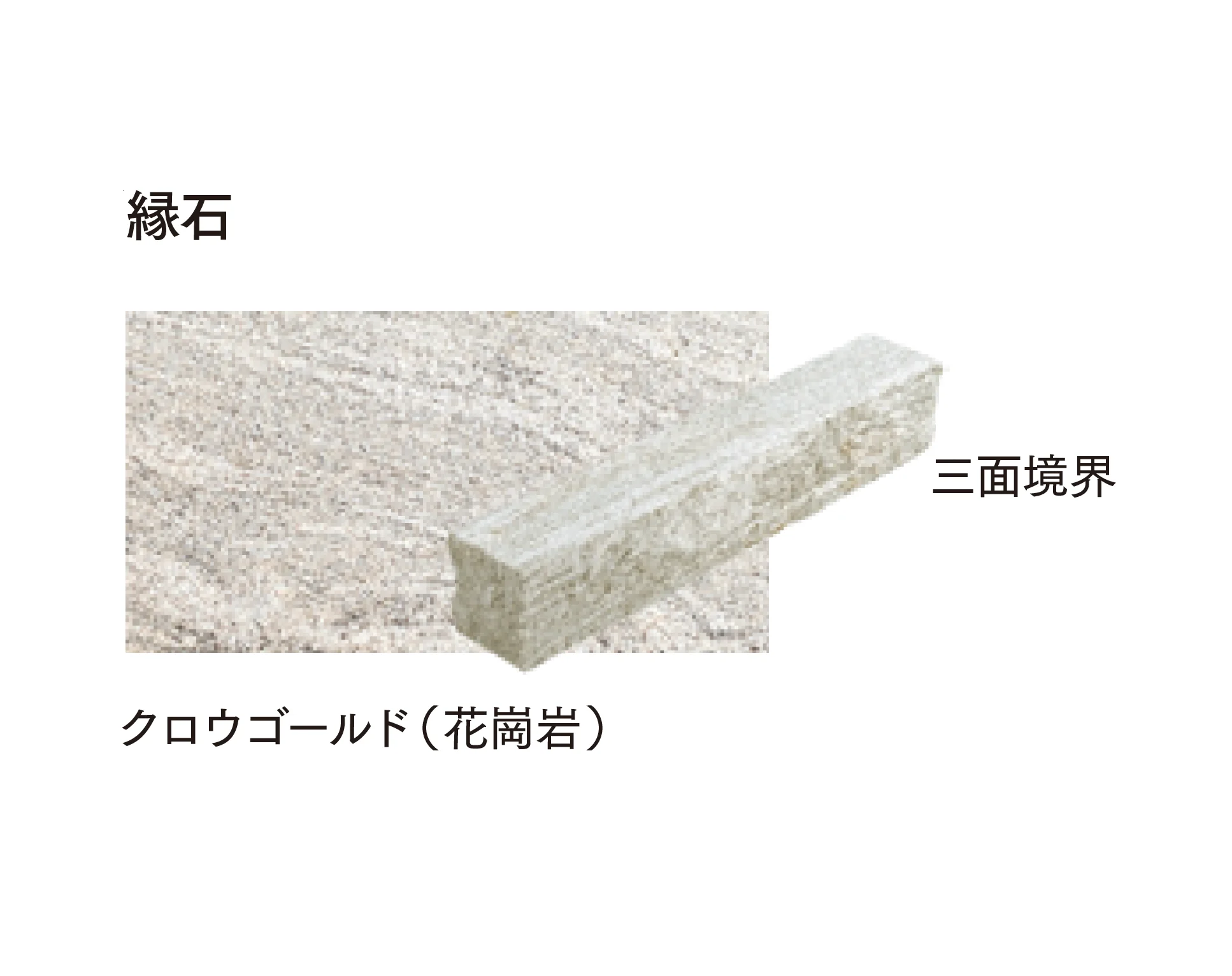 マチダコーポレーションの「トラッドストーン」のサブ画像20