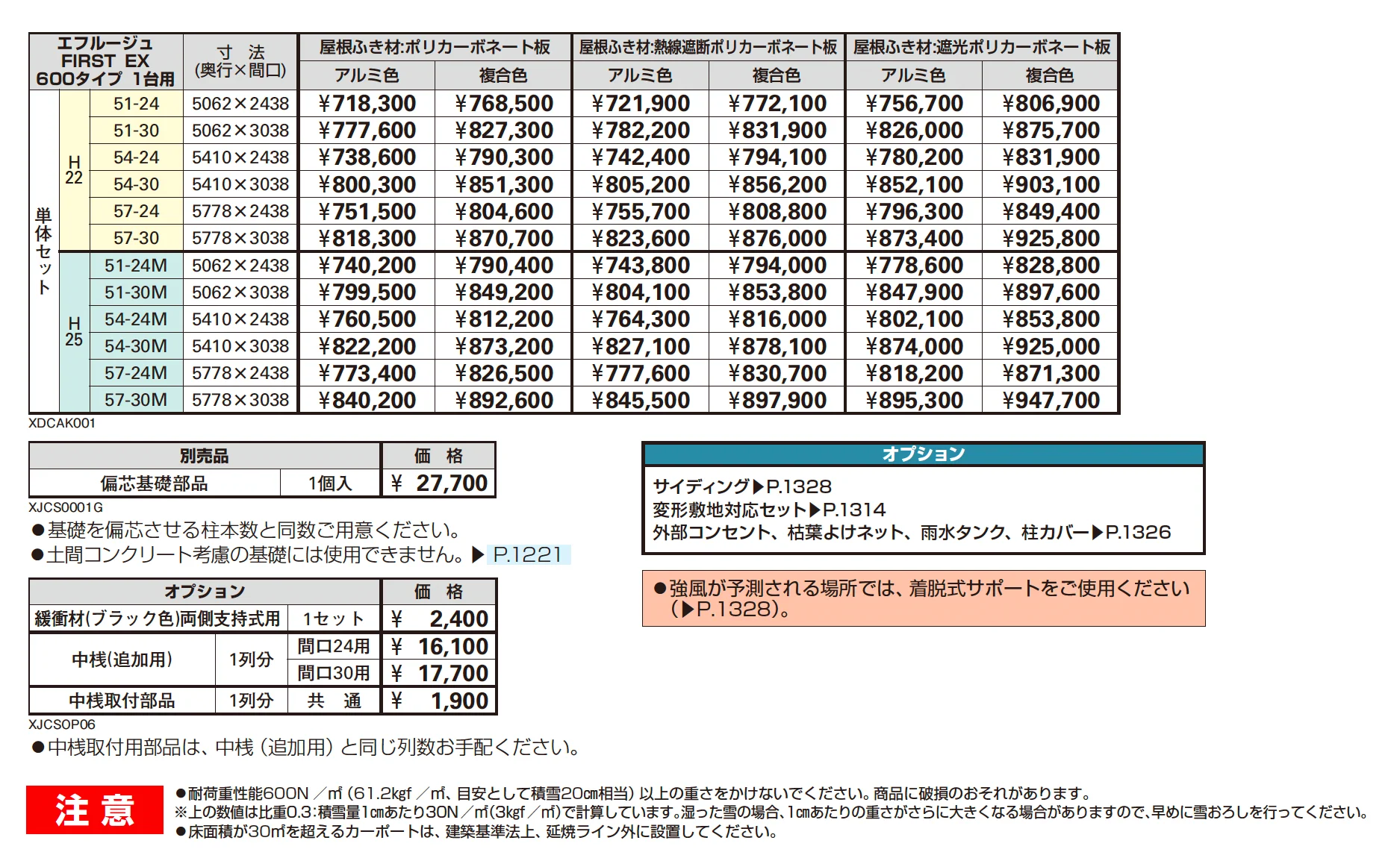 エフルージュ FIRST EX 600タイプ 1台用 (単体)【2025年版】_価格_1
