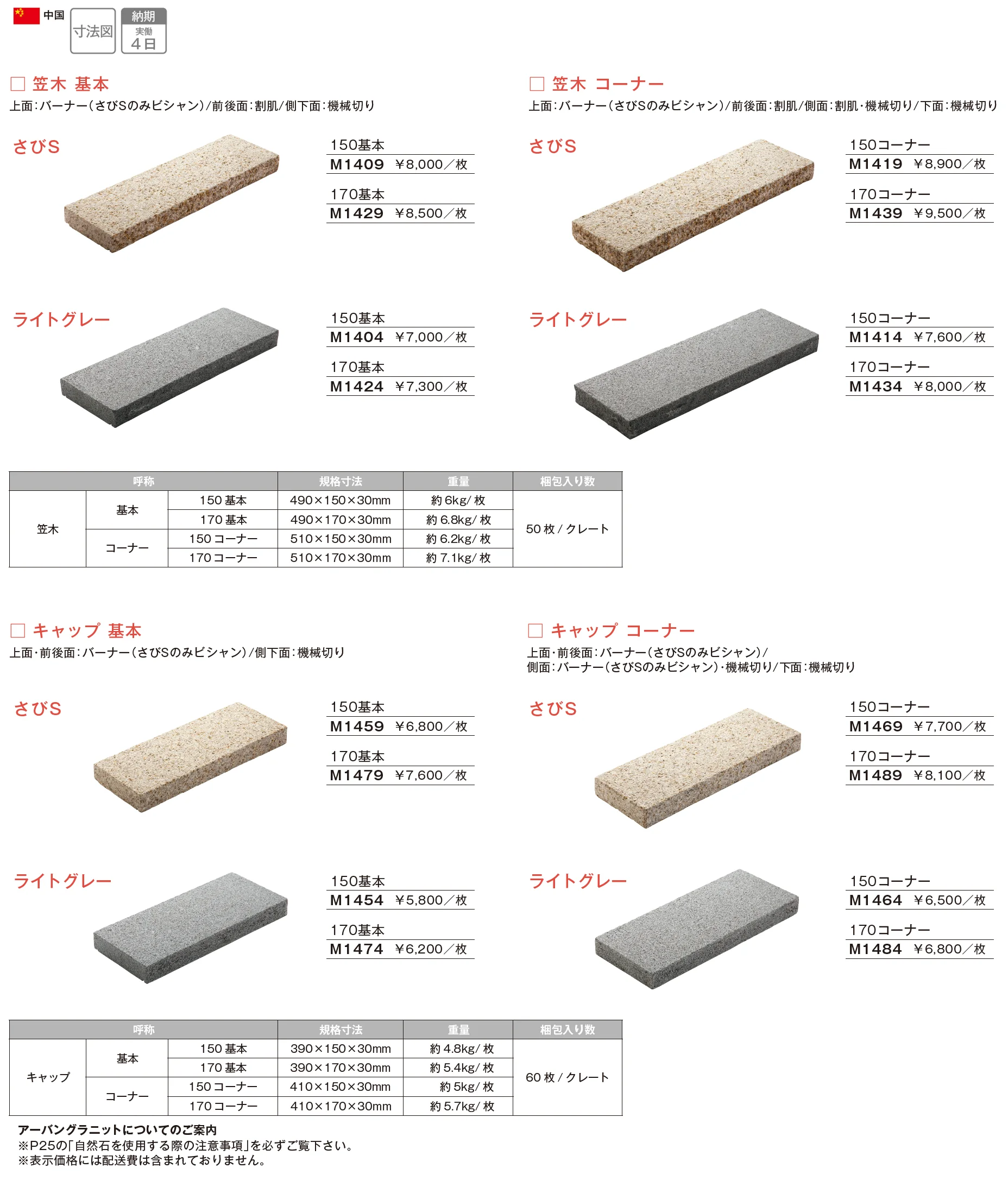 アーバングラニット 笠木_価格_1