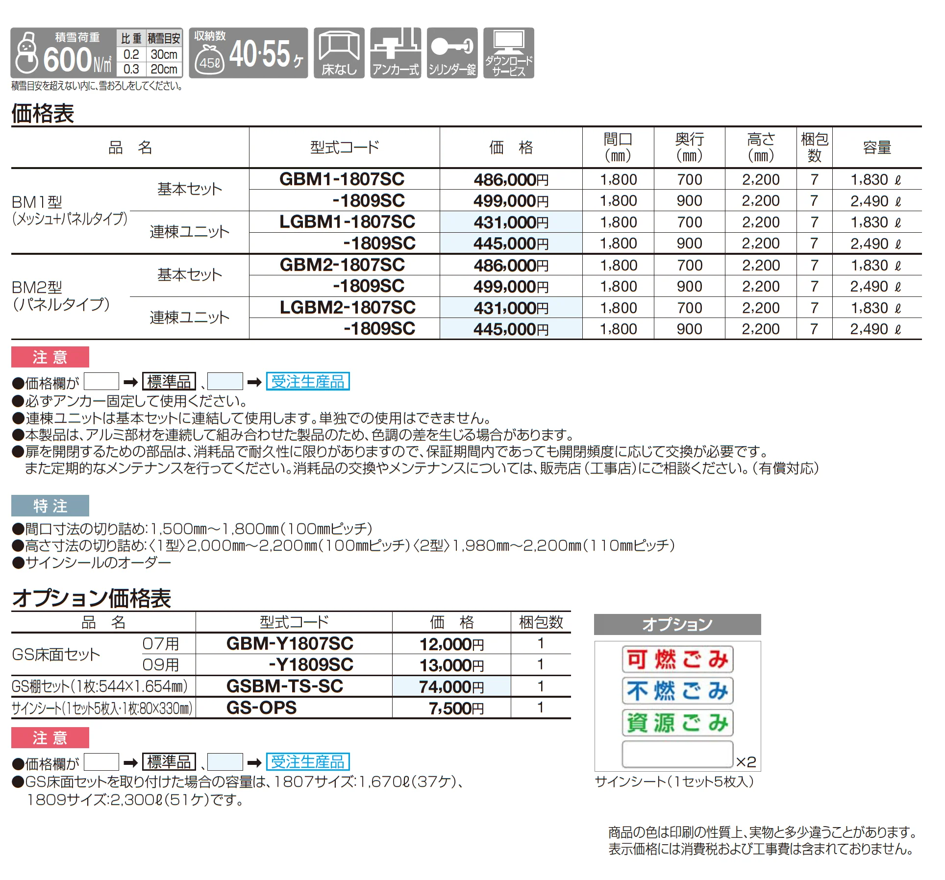 ゴミストッカー ® BM1型_価格_1