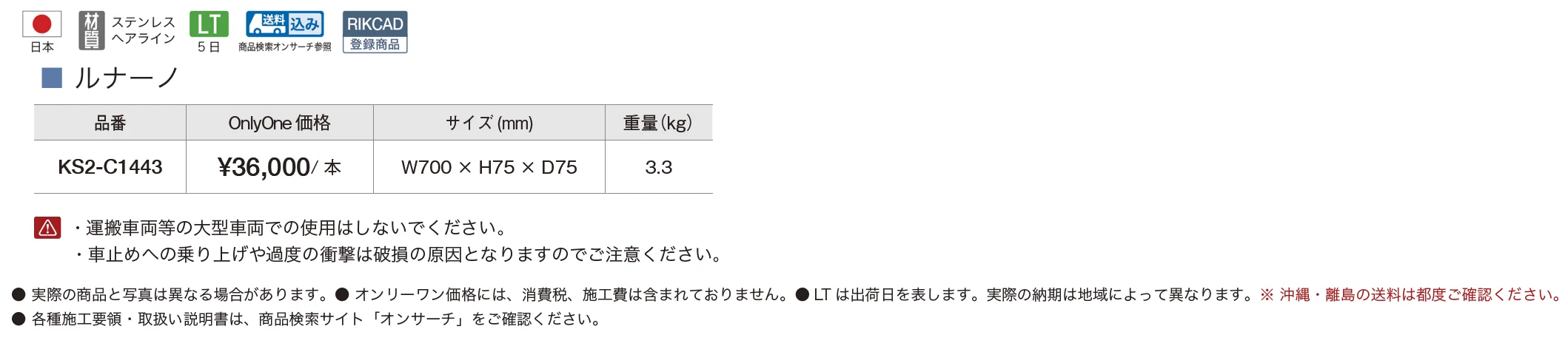 ルナーノ【2025年版】_価格_1