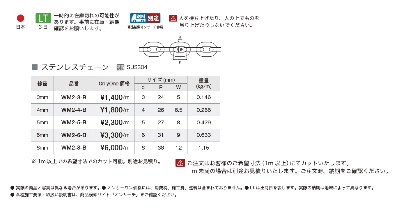 ステンレスチェーン【2025年版】_価格_1