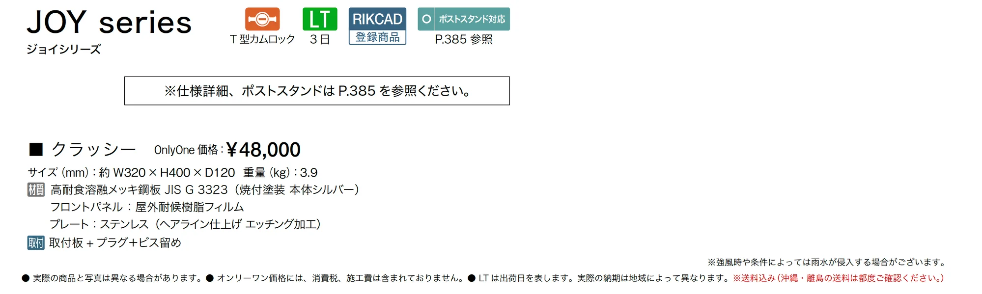クラッシー_価格_1