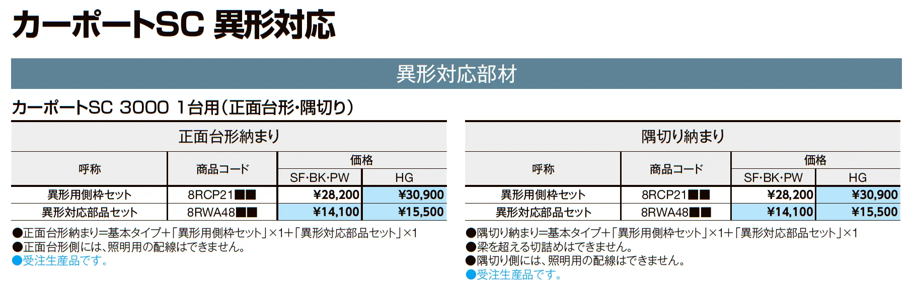 カーポートSC 3000 1台用_価格_12