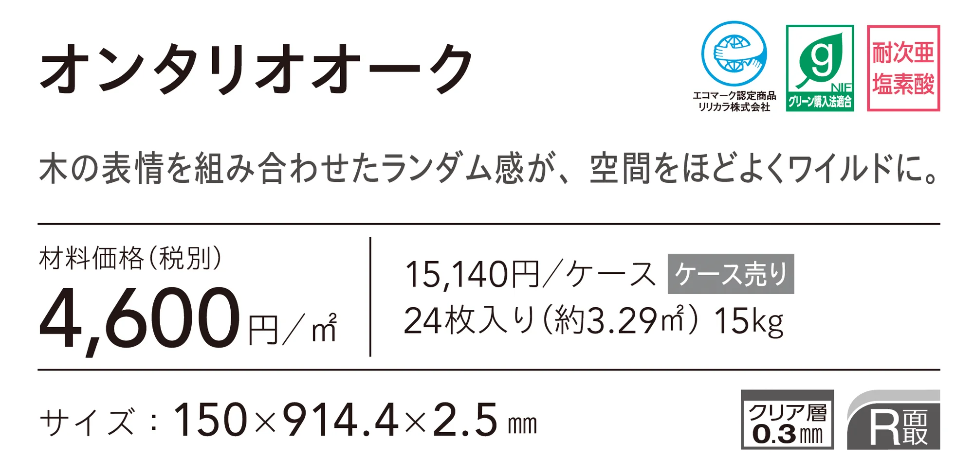 オンタリオオーク_価格_1