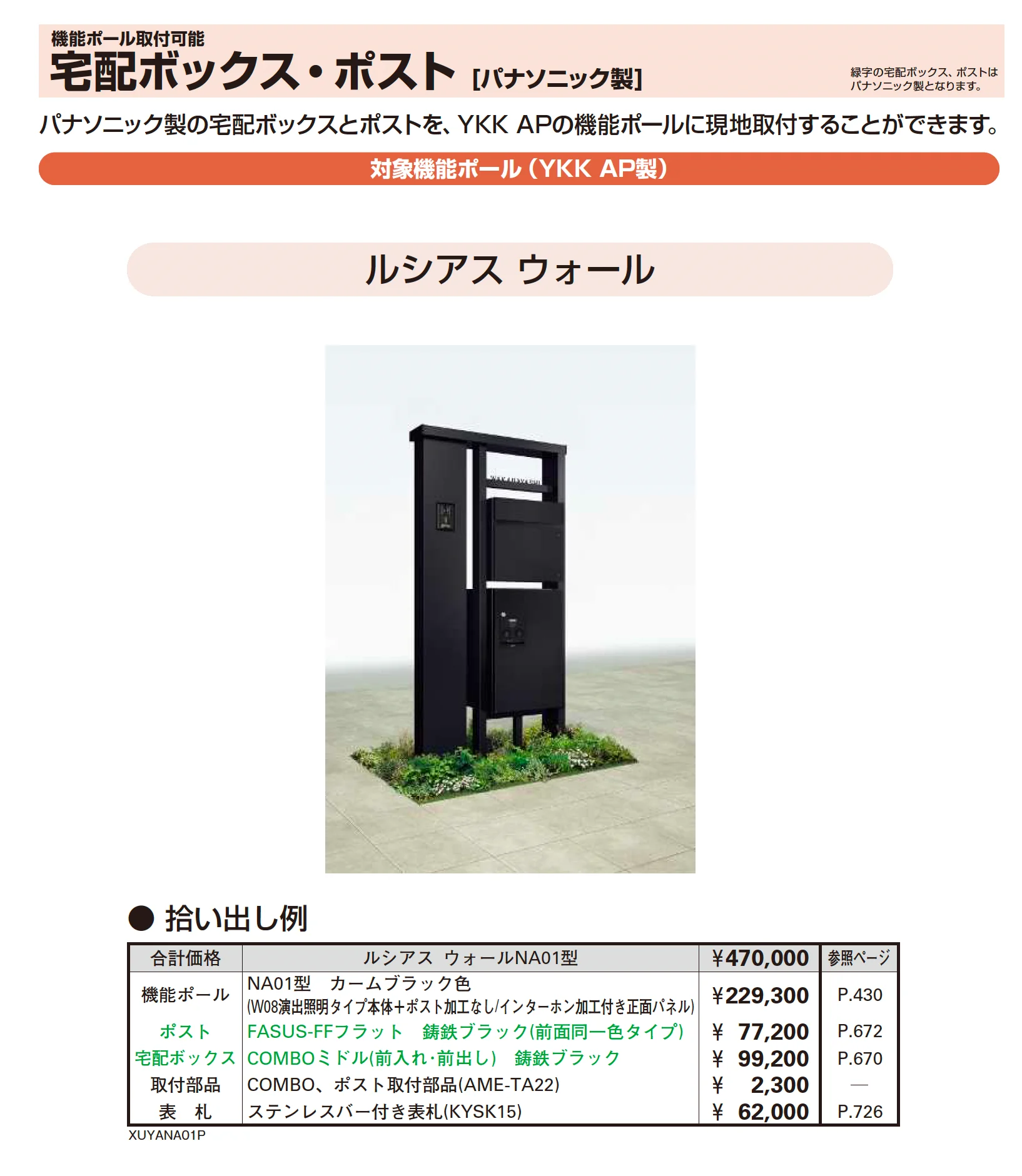 ルシアス ウォール NA01型_価格_3